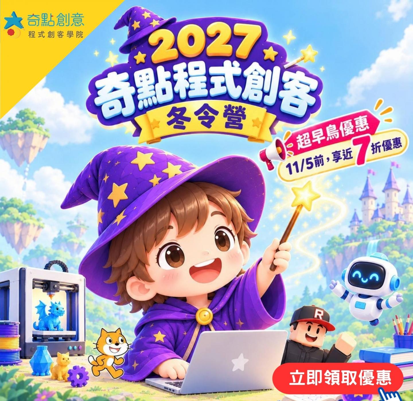 2027 AI程式創客冬令營