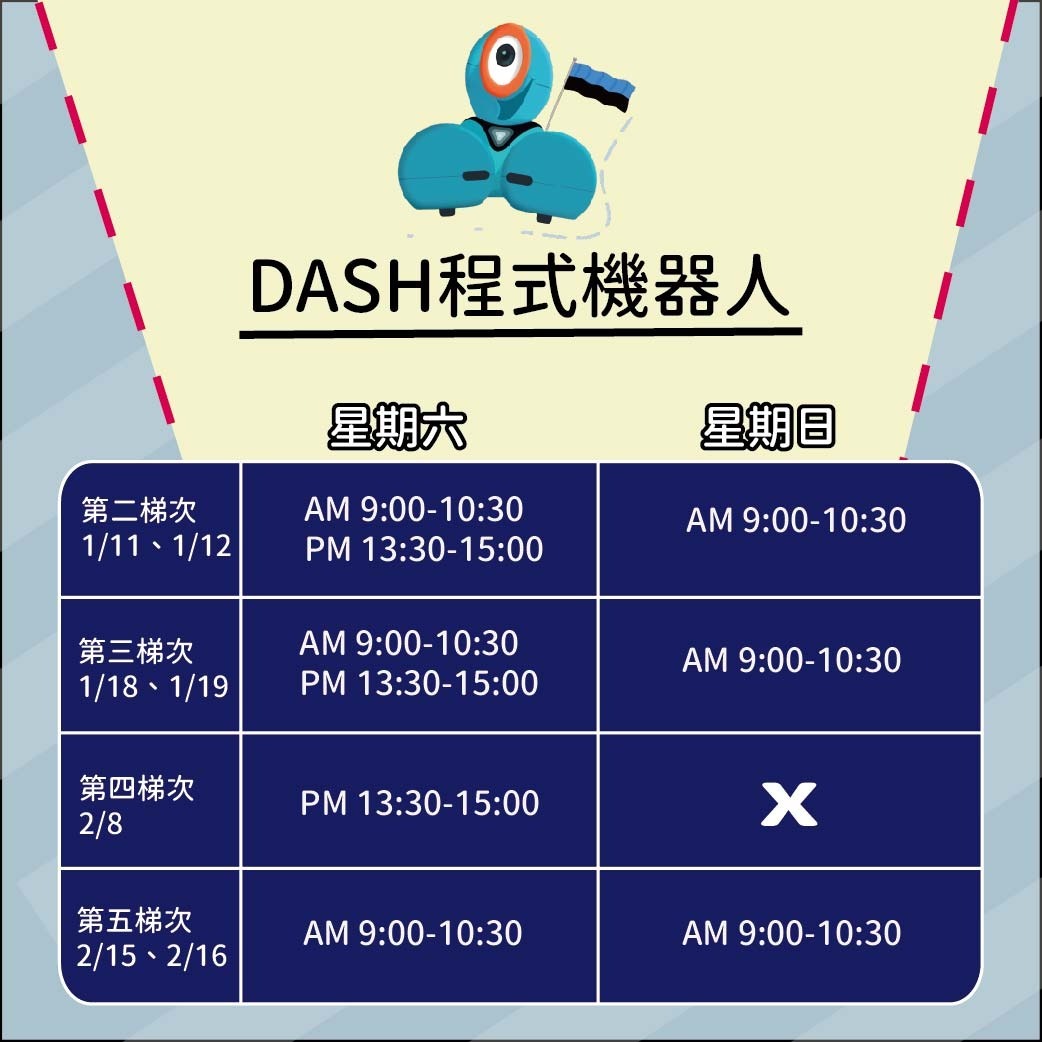 Dash 機器人