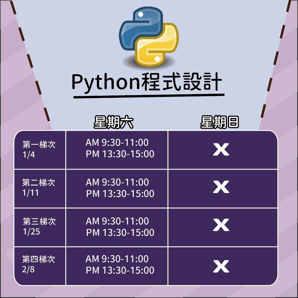 Python程式設計